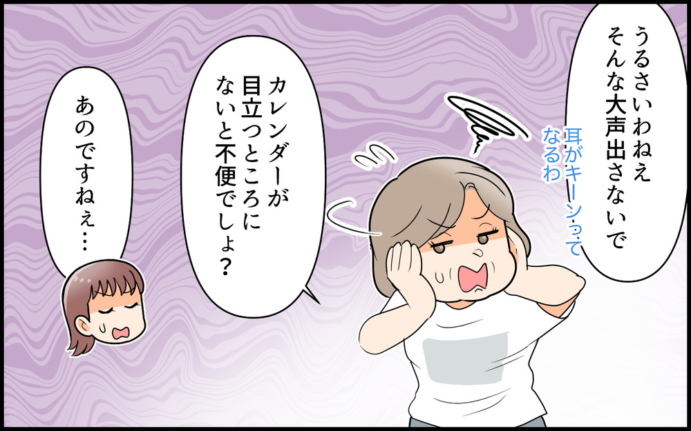 早朝カーンカーンと響く謎の音…産後の妻がキレた義母の非常識すぎる行動とは【私の新居に義母が先に暮らしていました 第4話】