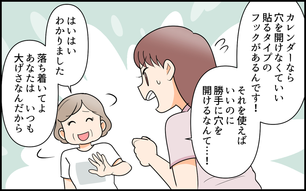 早朝カーンカーンと響く謎の音…産後の妻がキレた義母の非常識すぎる行動とは【私の新居に義母が先に暮らしていました 第4話】