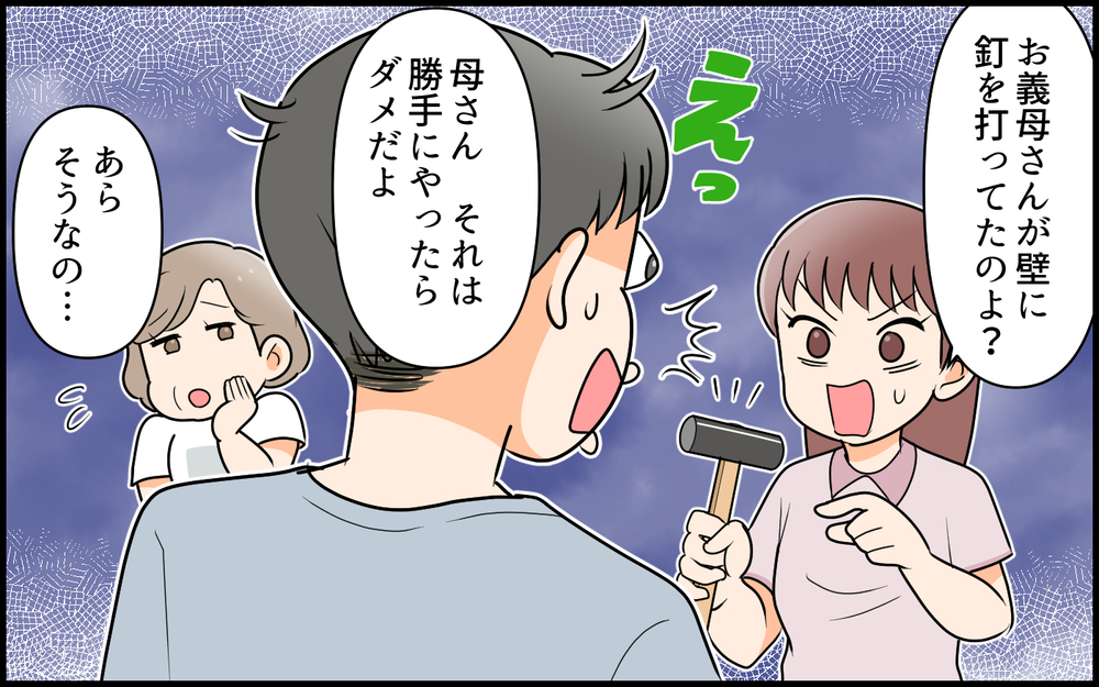 早朝カーンカーンと響く謎の音…産後の妻がキレた義母の非常識すぎる行動とは【私の新居に義母が先に暮らしていました 第4話】