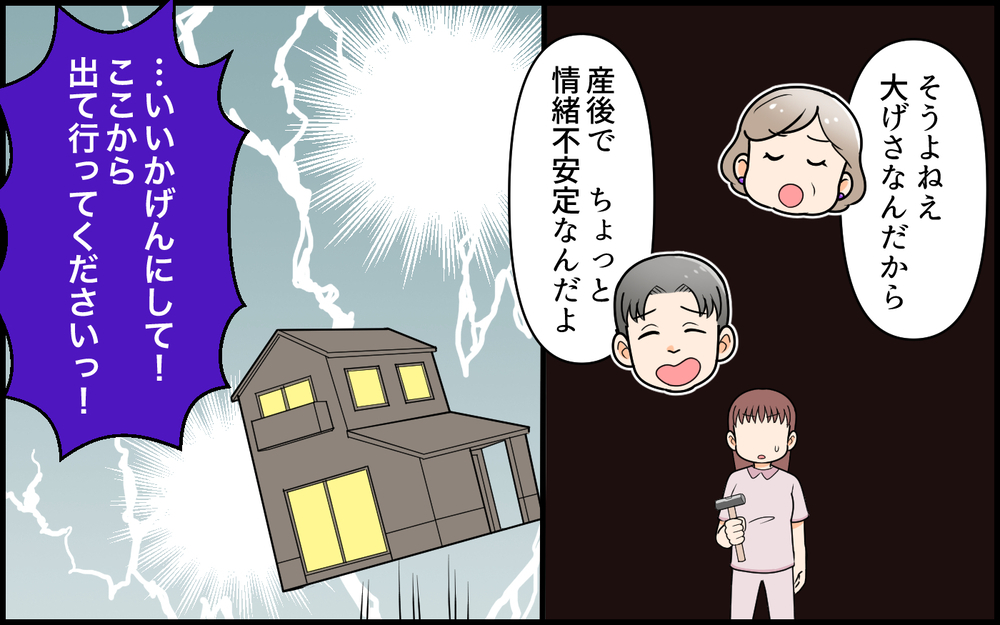 早朝カーンカーンと響く謎の音…産後の妻がキレた義母の非常識すぎる行動とは【私の新居に義母が先に暮らしていました 第4話】