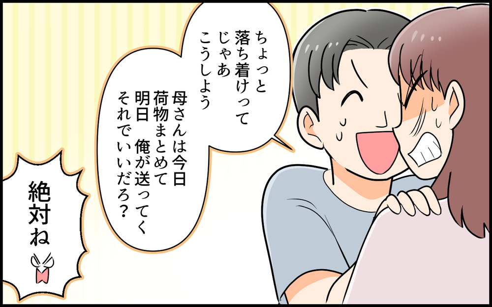早朝カーンカーンと響く謎の音…産後の妻がキレた義母の非常識すぎる行動とは【私の新居に義母が先に暮らしていました 第4話】