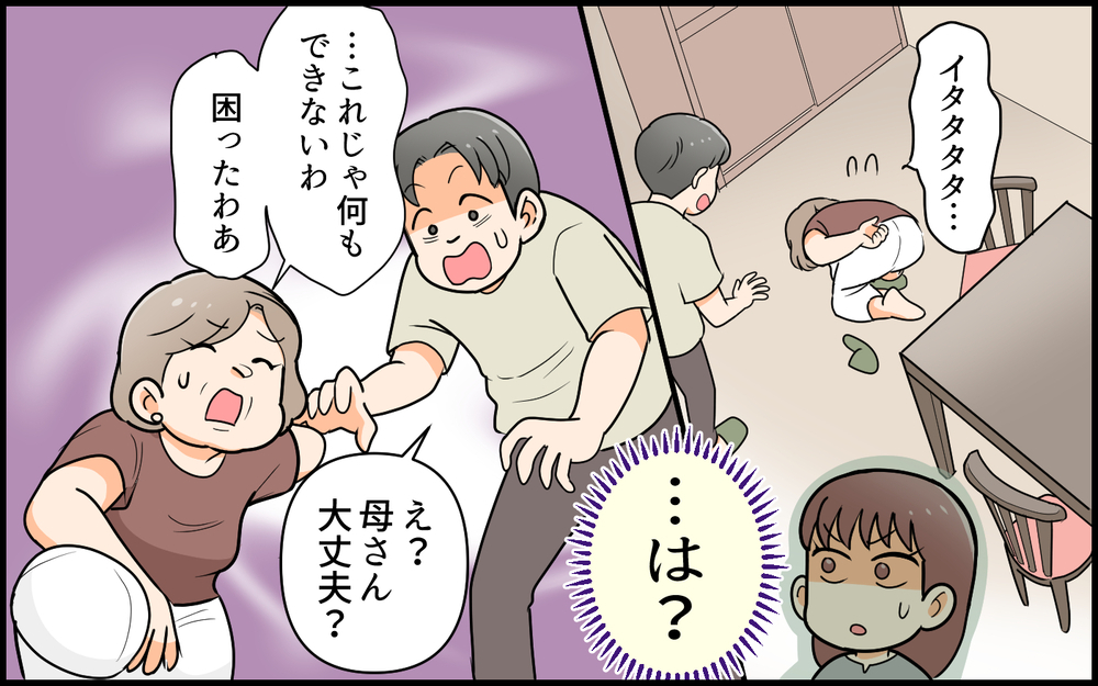 出て行かない義母…夫にも頼れない妻が取った「最終手段」とは【私の新居に義母が先に暮らしていました 第5話】
