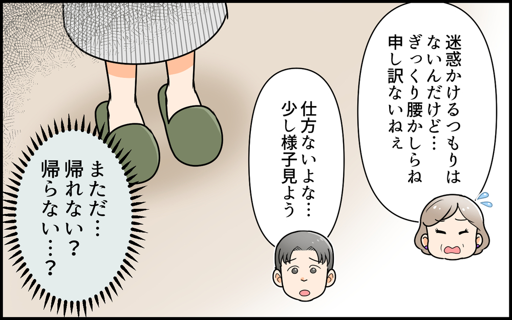 出て行かない義母…夫にも頼れない妻が取った「最終手段」とは【私の新居に義母が先に暮らしていました 第5話】