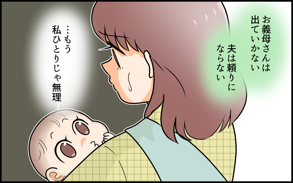 出て行かない義母…夫にも頼れない妻が取った「最終手段」とは【私の新居に義母が先に暮らしていました 第5話】