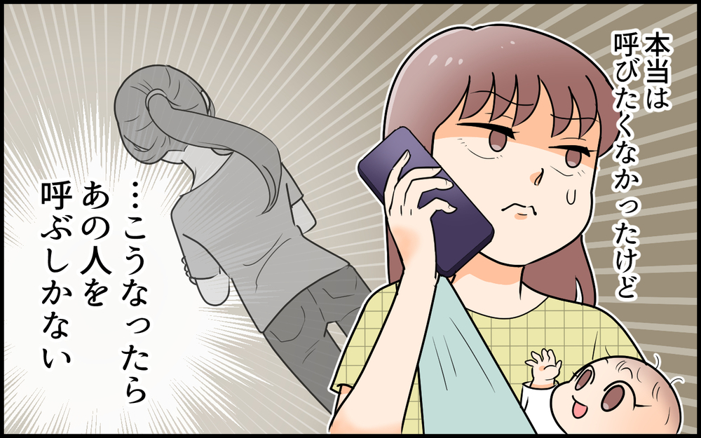 出て行かない義母…夫にも頼れない妻が取った「最終手段」とは【私の新居に義母が先に暮らしていました 第5話】
