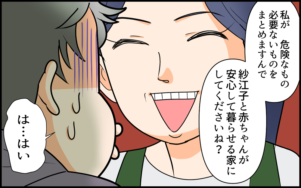 「ここは紗江子の家ですから」居座る義母の私物を実母が次々と片付け始めた結果…？【私の新居に義母が先に暮らしていました 第6話】