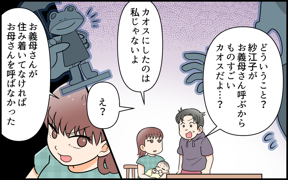 「ここは紗江子の家ですから」居座る義母の私物を実母が次々と片付け始めた結果…？【私の新居に義母が先に暮らしていました 第6話】