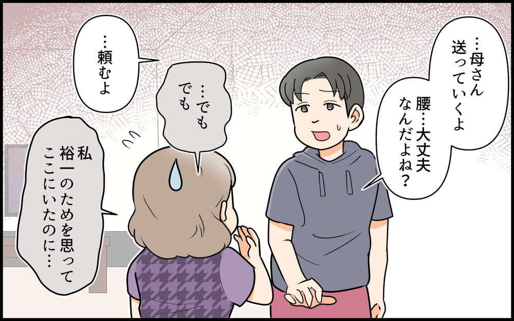 義母を追い出してくれた実母に感謝のはずが…新たにはじまった問題とは【私の新居に義母が先に暮らしていました 第7話】