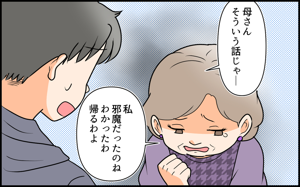 義母を追い出してくれた実母に感謝のはずが…新たにはじまった問題とは【私の新居に義母が先に暮らしていました 第7話】
