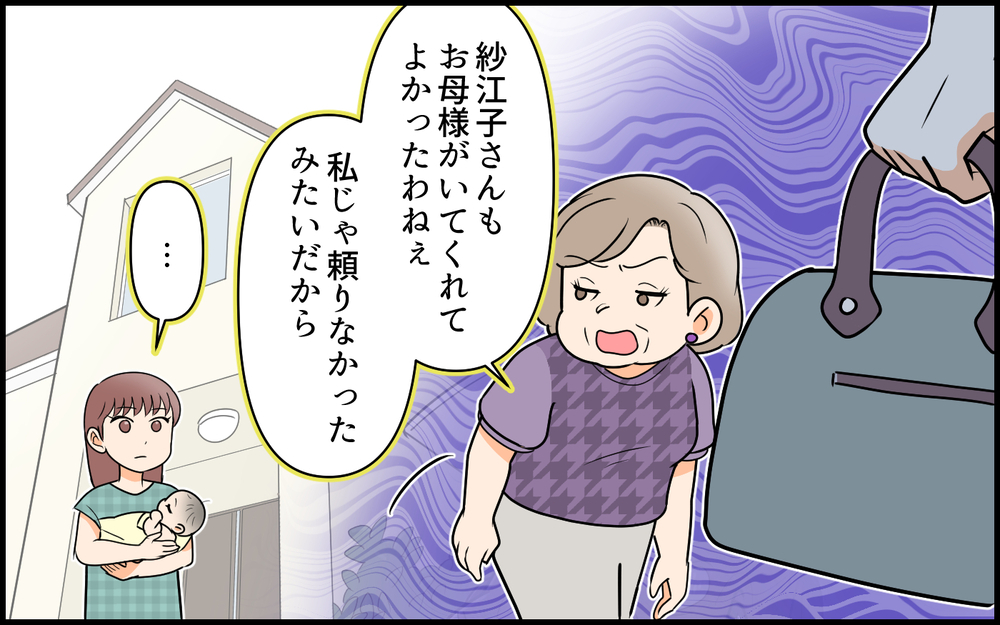 義母を追い出してくれた実母に感謝のはずが…新たにはじまった問題とは【私の新居に義母が先に暮らしていました 第7話】