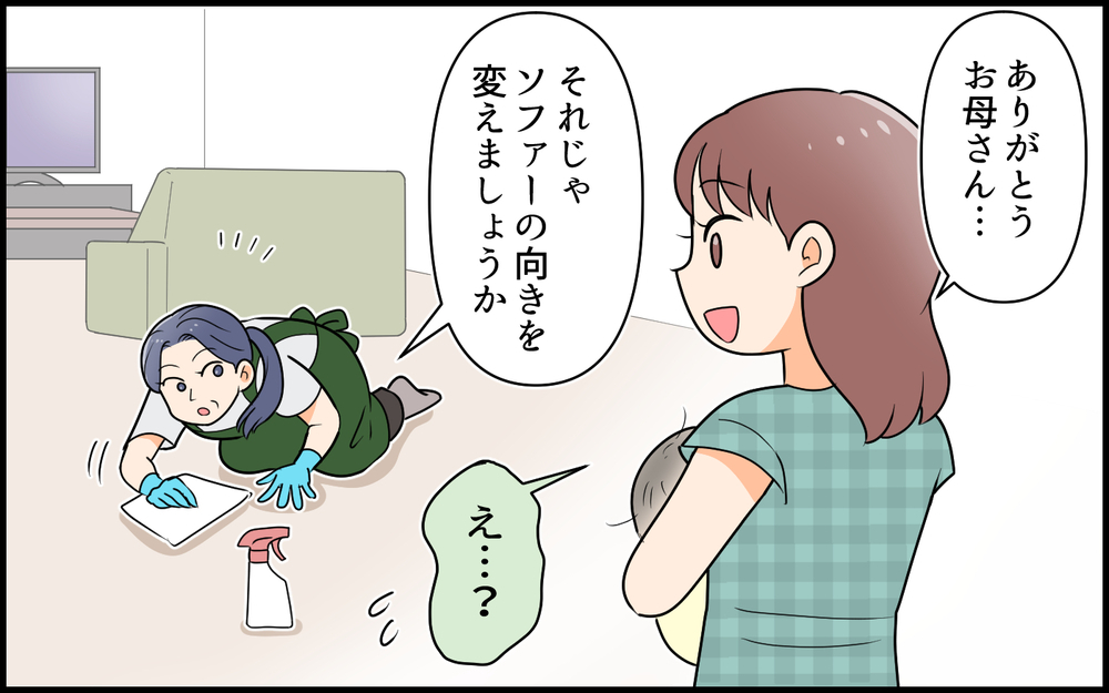 義母を追い出してくれた実母に感謝のはずが…新たにはじまった問題とは【私の新居に義母が先に暮らしていました 第7話】