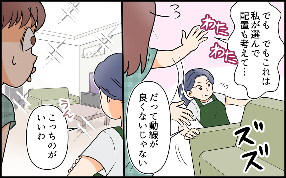 義母を追い出してくれた実母に感謝のはずが…新たにはじまった問題とは【私の新居に義母が先に暮らしていました 第7話】