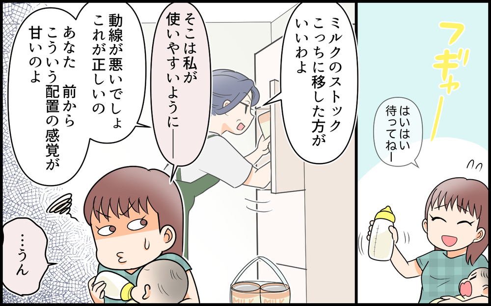 義母を追い出してくれた実母に感謝のはずが…新たにはじまった問題とは【私の新居に義母が先に暮らしていました 第7話】