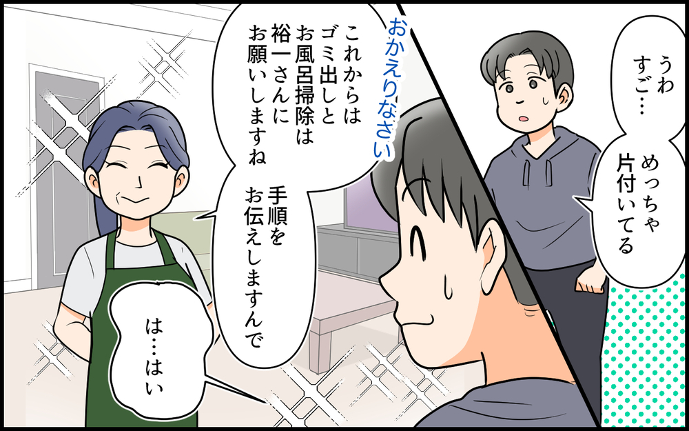義母を追い出してくれた実母に感謝のはずが…新たにはじまった問題とは【私の新居に義母が先に暮らしていました 第7話】