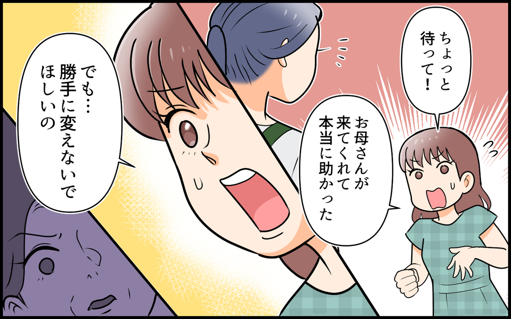 義母を追い出してくれた実母に感謝のはずが…新たにはじまった問題とは【私の新居に義母が先に暮らしていました 第7話】