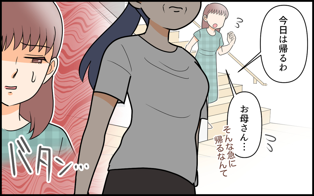 「うちの母さんに来てもらえば？」実母が帰った直後の夫の一言に妻の心は完全に折れて…【私の新居に義母が先に暮らしていました 第8話】