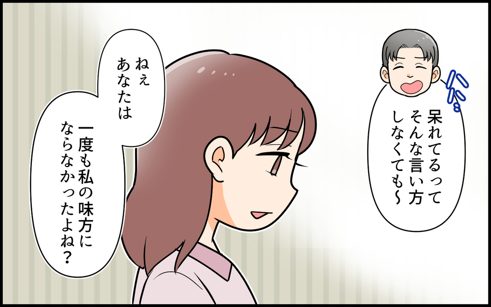 「俺、変わるから！」離婚届を前にすがる夫に…妻が告げた"答え"とは【私の新居に義母が先に暮らしていました 第9話】