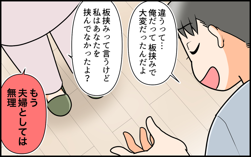 「俺、変わるから！」離婚届を前にすがる夫に…妻が告げた"答え"とは【私の新居に義母が先に暮らしていました 第9話】