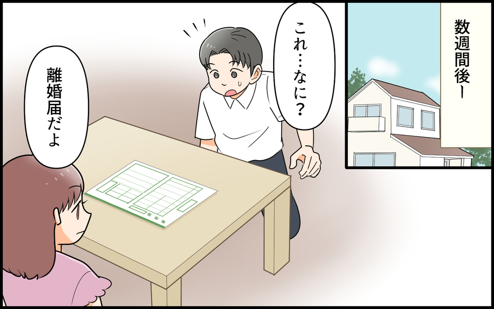「俺、変わるから！」離婚届を前にすがる夫に…妻が告げた"答え"とは【私の新居に義母が先に暮らしていました 第9話】