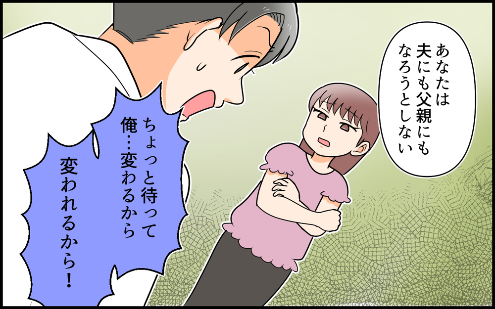 「俺、変わるから！」離婚届を前にすがる夫に…妻が告げた"答え"とは【私の新居に義母が先に暮らしていました 第9話】
