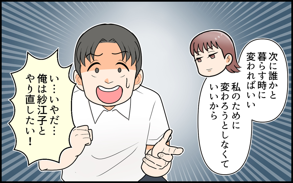 「俺、変わるから！」離婚届を前にすがる夫に…妻が告げた"答え"とは【私の新居に義母が先に暮らしていました 第9話】