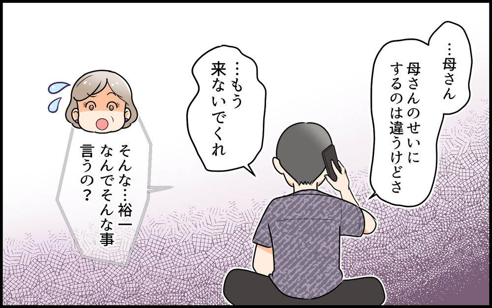 妻を守らなかった夫と、息子にも拒まれた義母…離婚後に待っていた現実【私の新居に義母が先に暮らしていました 第10話】