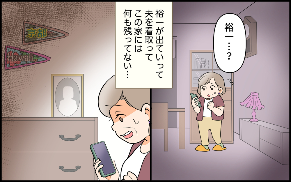 妻を守らなかった夫と、息子にも拒まれた義母…離婚後に待っていた現実【私の新居に義母が先に暮らしていました 第10話】