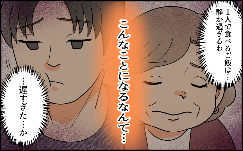 妻を守らなかった夫と、息子にも拒まれた義母…離婚後に待っていた現実【私の新居に義母が先に暮らしていました 第10話】