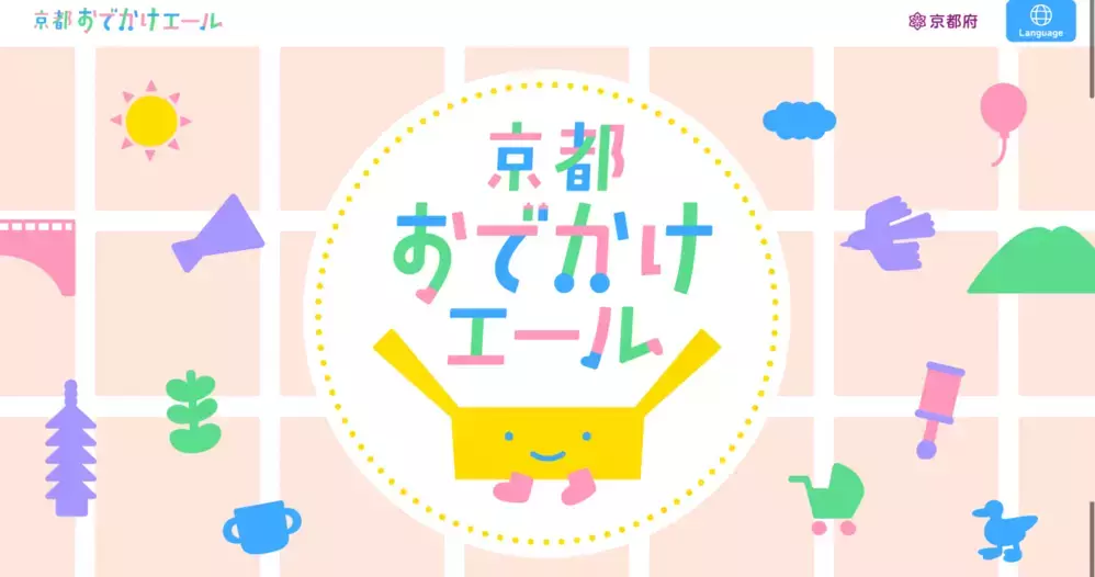 【京都府】赤ちゃんとのお出かけをもっと気軽に！京都府「外出応援キット」配布スタート！「WEラブ赤ちゃんプロジェクト」とも連携
