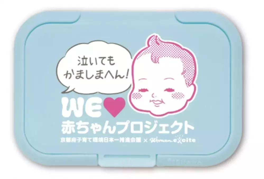 【京都府】赤ちゃんとのお出かけをもっと気軽に！京都府「外出応援キット」配布スタート！「WEラブ赤ちゃんプロジェクト」とも連携