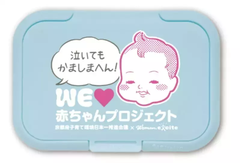 【京都府】赤ちゃんとのお出かけをもっと気軽に！京都府「外出応援キット」配布スタート！「WEラブ赤ちゃんプロジェクト」とも連携