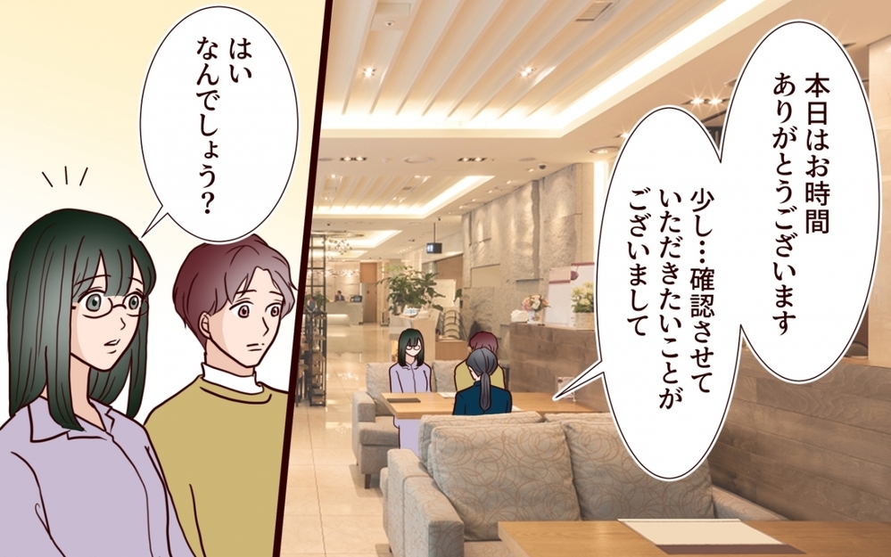 「え…なんで夫は断ってくれないの？」義姉が勝手に結婚式の段取りを決定!? 頼りない夫に妻がついに本音をぶつけた結果…
