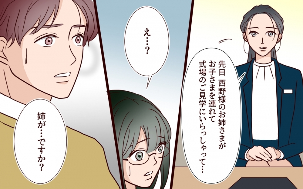 「え…なんで夫は断ってくれないの？」義姉が勝手に結婚式の段取りを決定!? 頼りない夫に妻がついに本音をぶつけた結果…