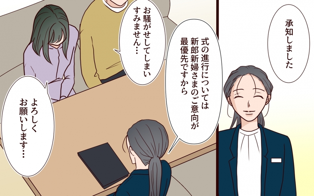 「え…なんで夫は断ってくれないの？」義姉が勝手に結婚式の段取りを決定!? 頼りない夫に妻がついに本音をぶつけた結果…