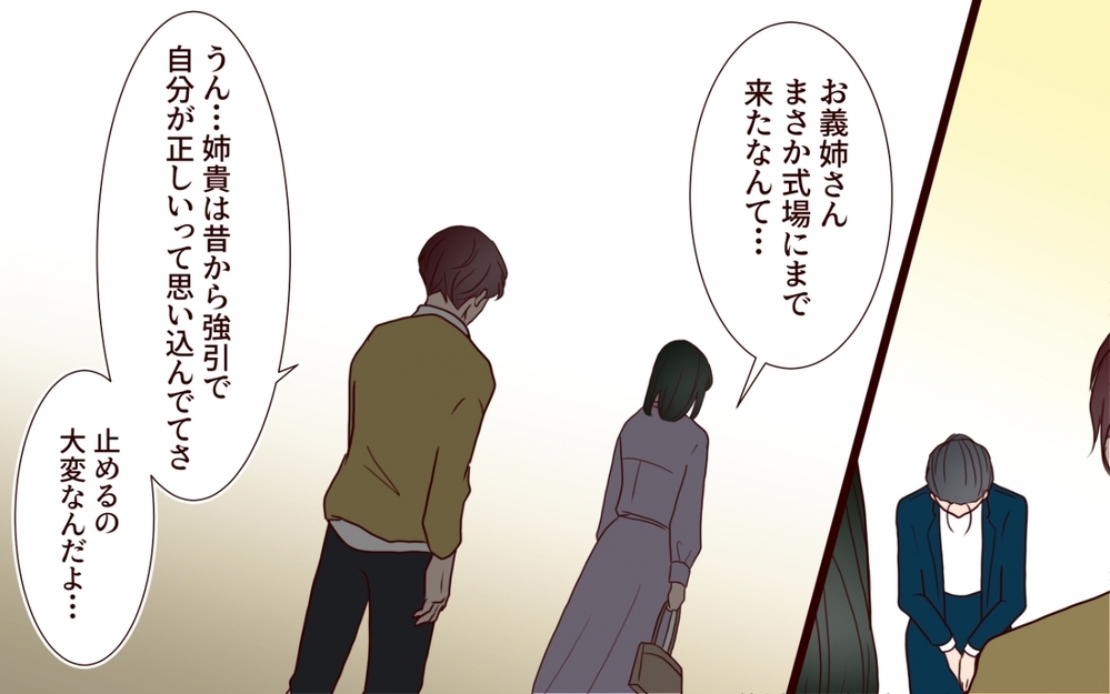 「え…なんで夫は断ってくれないの？」義姉が勝手に結婚式の段取りを決定!? 頼りない夫に妻がついに本音をぶつけた結果…
