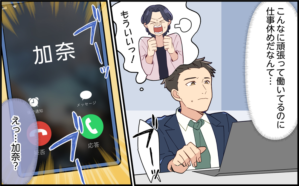 妻「子どもが発熱…仕事休める？」夫「今仕事忙しいから無理…！」ってこっちだって働いてるわ！その後夫が積んだ理由
