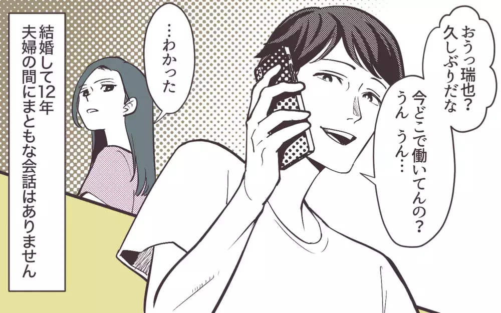 妻「週末出かけない？」に夫は無言…結婚12年で妻にだけ冷たすぎる夫の実態に唖然