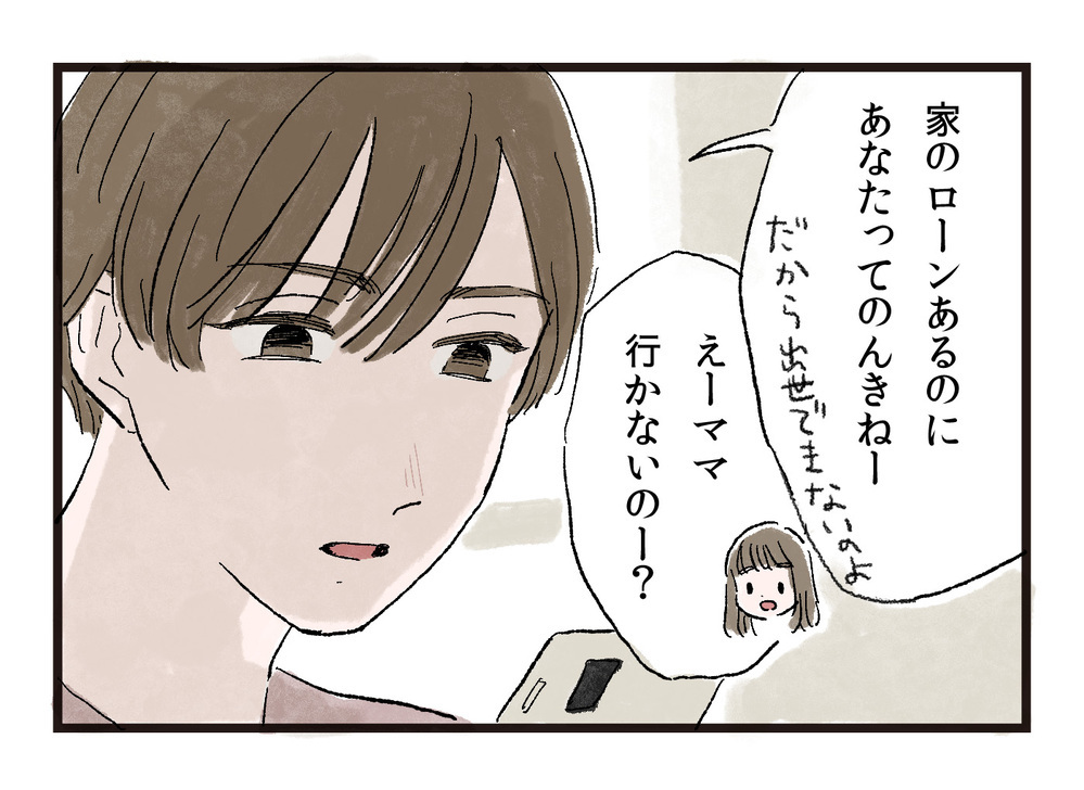 妻「結婚相手、間違えたな〜」夫「いい加減にしろ！」責める妻に夫も限界…！でも妻が不機嫌なワケを知ったとき、夫は言葉を失った…！その理由は？