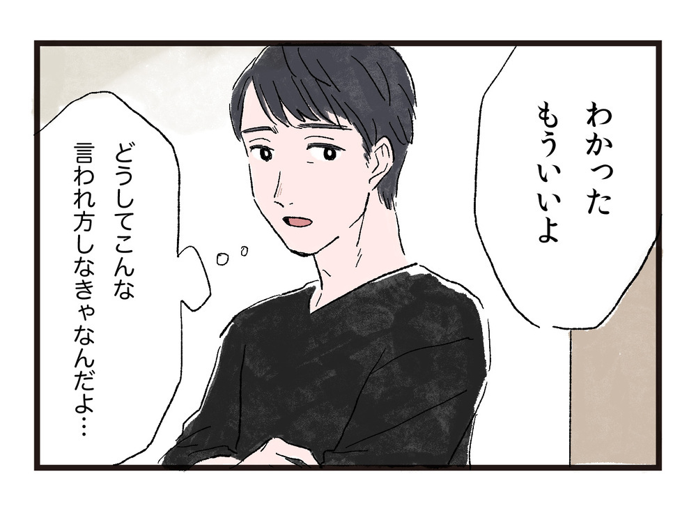 妻「結婚相手、間違えたな〜」夫「いい加減にしろ！」責める妻に夫も限界…！でも妻が不機嫌なワケを知ったとき、夫は言葉を失った…！その理由は？