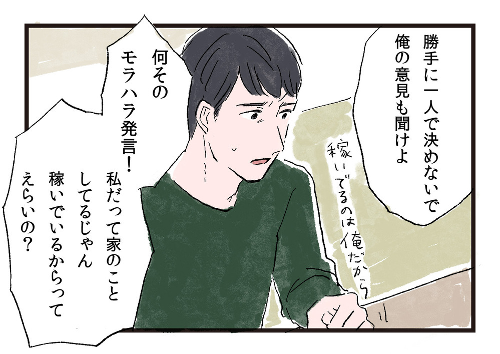 妻「結婚相手、間違えたな〜」夫「いい加減にしろ！」責める妻に夫も限界…！でも妻が不機嫌なワケを知ったとき、夫は言葉を失った…！その理由は？