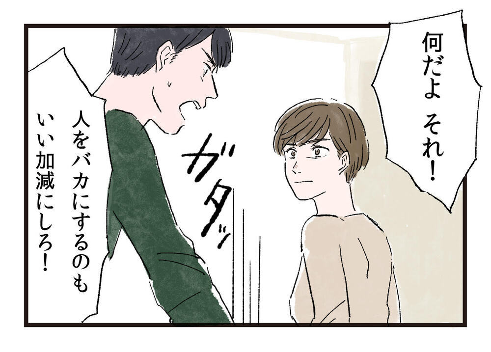 妻「結婚相手、間違えたな〜」夫「いい加減にしろ！」責める妻に夫も限界…！でも妻が不機嫌なワケを知ったとき、夫は言葉を失った…！その理由は？