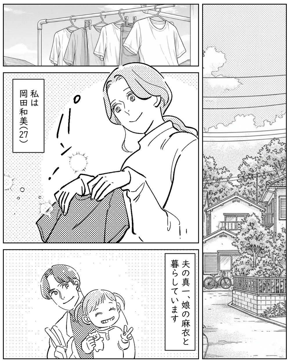 「家決めてきたから！事故物件だけどいいよね？」夫が勝手に決めたの引っ越し…妻が感じた違和感の正体とは？