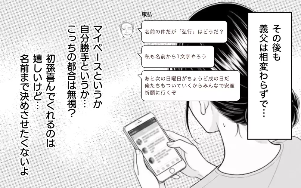 「跡取りを産め」「名前は俺が決める」…時代錯誤な義父の暴走が止まらない！絶対安静中の妻にまでとんでもない要求をしてきて…