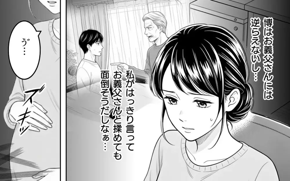 「跡取りを産め」「名前は俺が決める」…時代錯誤な義父の暴走が止まらない！絶対安静中の妻にまでとんでもない要求をしてきて…