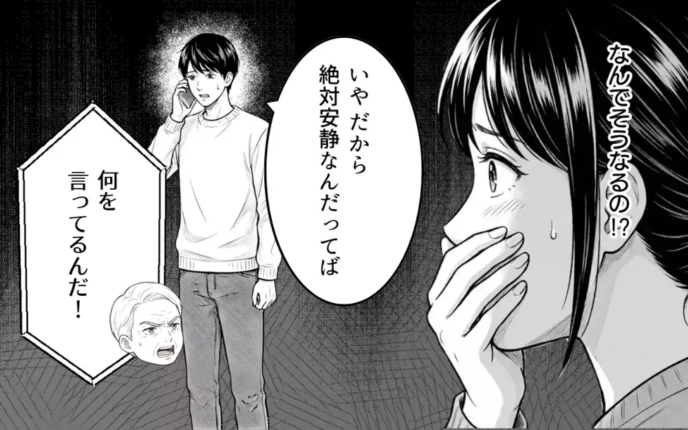 「跡取りを産め」「名前は俺が決める」…時代錯誤な義父の暴走が止まらない！絶対安静中の妻にまでとんでもない要求をしてきて…