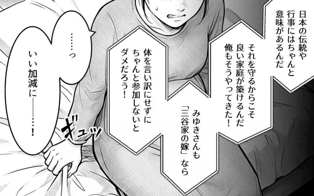 「跡取りを産め」「名前は俺が決める」…時代錯誤な義父の暴走が止まらない！絶対安静中の妻にまでとんでもない要求をしてきて…