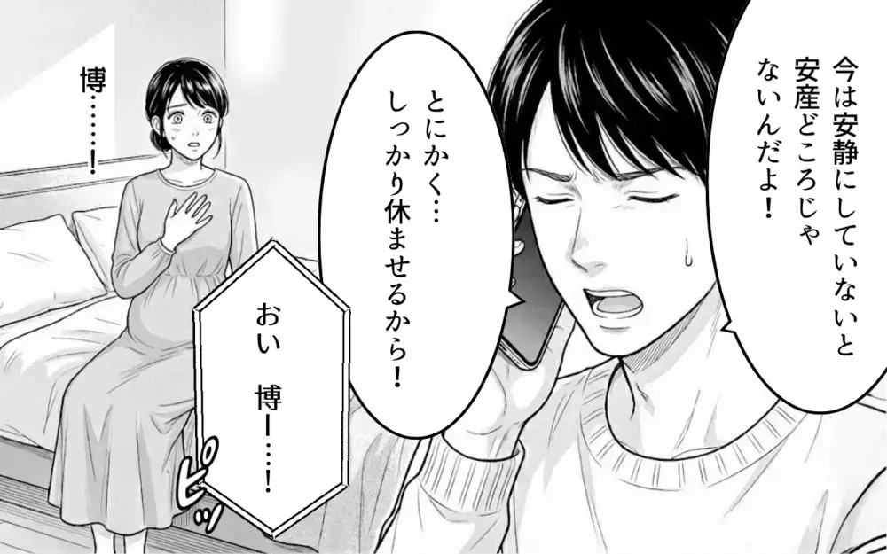 「跡取りを産め」「名前は俺が決める」…時代錯誤な義父の暴走が止まらない！絶対安静中の妻にまでとんでもない要求をしてきて…