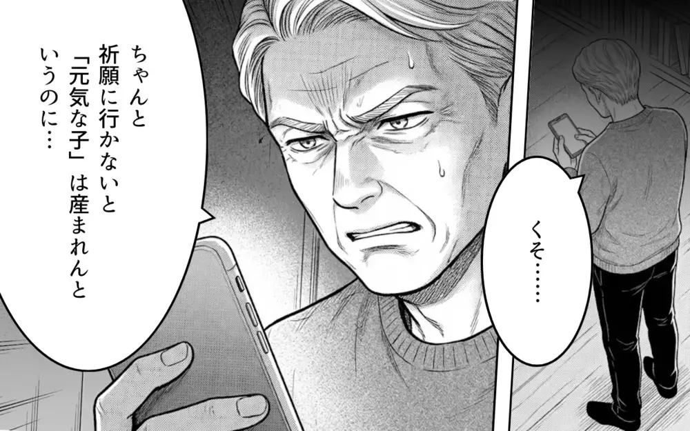 「跡取りを産め」「名前は俺が決める」…時代錯誤な義父の暴走が止まらない！絶対安静中の妻にまでとんでもない要求をしてきて…