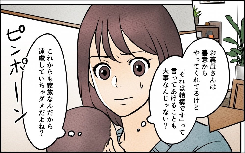 「立派なお嫁さんになれるように、一緒頑張りましょうね！」義母が悪気ゼロ状態で毎朝やって来る…夫は母さんに感謝しろって!?
