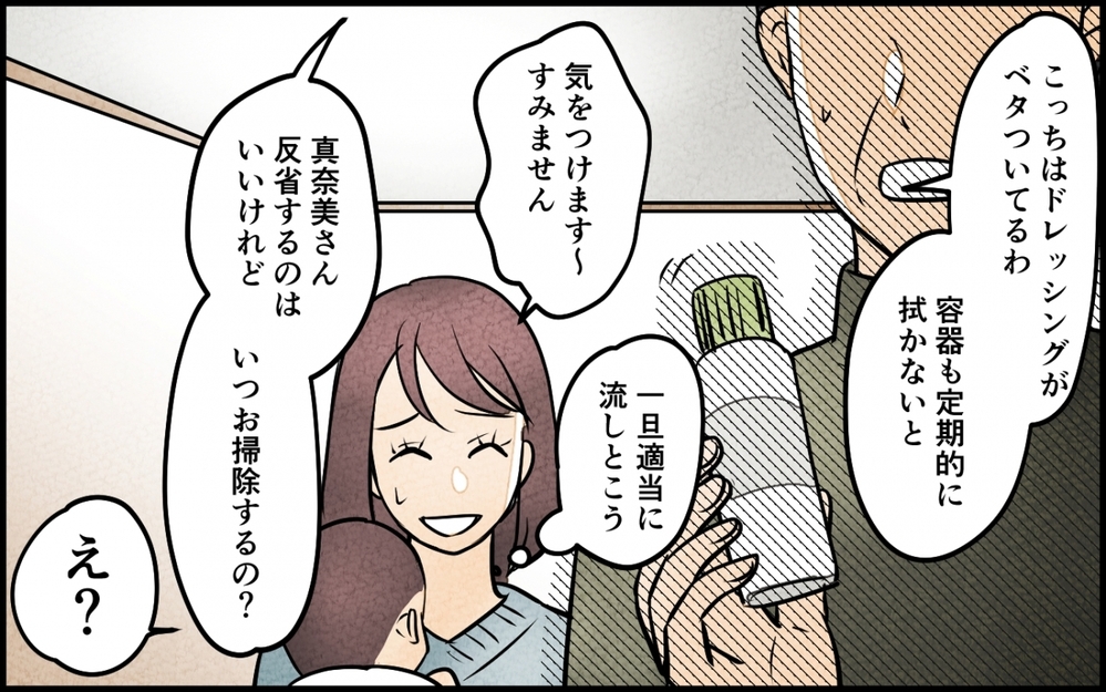 「立派なお嫁さんになれるように、一緒頑張りましょうね！」義母が悪気ゼロ状態で毎朝やって来る…夫は母さんに感謝しろって!?